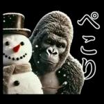 【冬】イケメンゴリラ