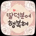 사랑하기 좋은 날 (딸에게)