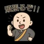 和尚さんの日常