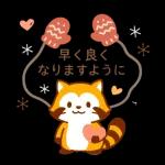 冬限定！たぬきのごあいさつ