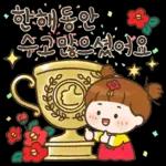 새해에 많이쓰는 예쁜말 인사