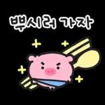 때지 뚱뚜이