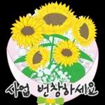 오늘은 꽃 주는 날