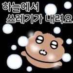 얼렁뚱땅 감자곰의 겨울나기