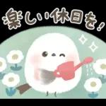 ほんわり♡ずっと使えるシマエナガ