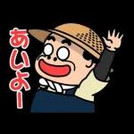 昭和のおじさん【方言】