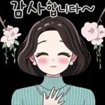 사랑스러운 여사님의 일상톡