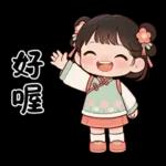 萌娃與小馬(日常&春節)