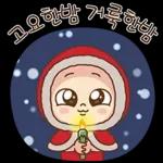 쥐방울이 연말인따 드림미다소리켜짐