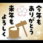 ❤️謹賀新年2026❤️年末年始❤️