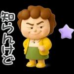 楽しいおばちゃん生活-4【ぷっくり３D】