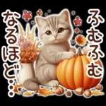 3D 猫の秋スタンプ