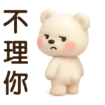萌白熊*暖心實用問候