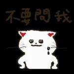 大腿舞猫咪肯肯实用新年贴图