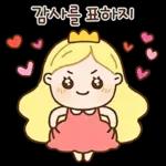너 보는 눈이 있구나? 공주티콘