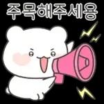 공손하게 말해용