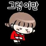 윈터의 공손한 메시지