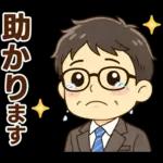 頑張りパパ✨家族連絡スタンプ