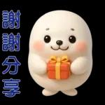 可愛海豹 日常實用貼圖