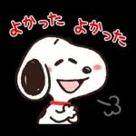【便利なあいづち】ゆるカワ♪スヌーピー