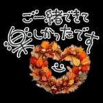 大人の挨拶♡秋の毎日♡品よくおしゃれに