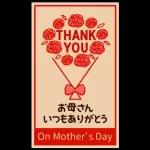 家族へ送る♡ほっこりBIGな感謝スタンプ