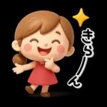 ず～っと使える♡大人ガールの素敵スタンプ