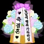 큰 이모티콘 따뜻한 마음, 꽃바구니와 함께