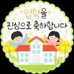 축하 가득한 말 한 마디
