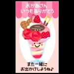 家族へ送る♡ほっこりBIGな感謝スタンプ