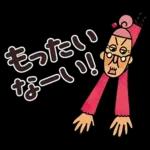 もったいないばあさん