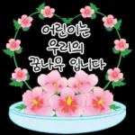 가정의 달 꽃 선물