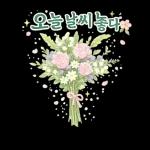 괜찮아 천천히 해도 다 잘 될 거에요