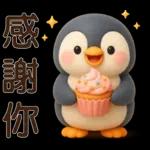 可愛企鵝❤️日常實用貼圖❤️