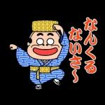 昭和のおじさん【方言】