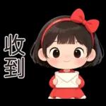 可愛的小妹妹醬