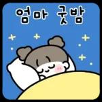 엄마가 좋은 딸랑구! 3