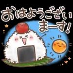 おはよう