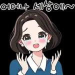 사랑스러운 여사님의 일상톡