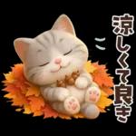 ずっと使える秋冬♡ほっこり猫たちの日常