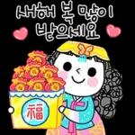 사랑하는 그대에게 새해 인사