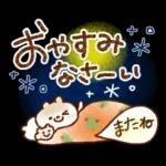 大人の気づかい・秋冬スタンプ