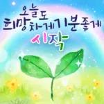 봄날의 행복한 인사