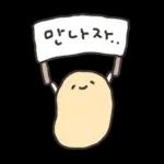 겨울철 부실감자 냉해주의