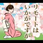 日本の着物を着た女性 春