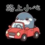 可愛小虎鯨-日常+聖誕+新年