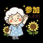 スタンプ・今日も元気なばあば