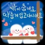 Happy Winter 겨울 메세지