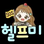 상냥한 직장인 큰글씨톡
