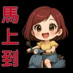 可愛女孩- 實用問候語